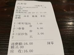 账单-共和春(甘泉路店)