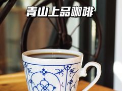 -青山上品咖啡·日式法兰绒手冲(高岛屋百货店)