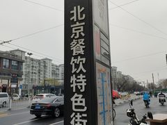 -簋街