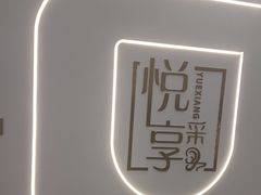 -悦享采耳·洗头头疗·精油SPA(同安旗舰店)