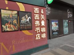 -西西弗书店·矢量咖啡(新光天地店)