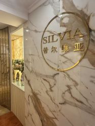 -茜尔维亚修身连锁(闵行莘庄店)
