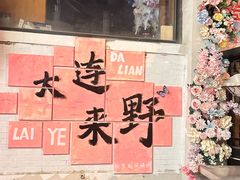 -大连美术馆