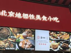 -京天红酒家(虎坊路店)