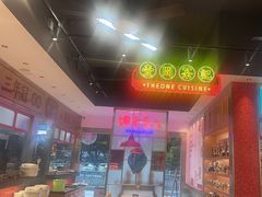 -明腾壹间茶餐厅(新都会花园广场店)