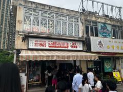 炭烧瓦煲咖啡-世记咖啡(氹仔外卖店)