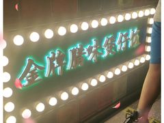 -煲煲好(朝阳门店)