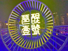 -琶醍壹号•潮菜江景餐吧