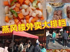 -燕风楼烤鸭店(建设总店)