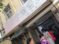 -老方子馅饼粥(台东店)