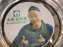 -大炮盐酥鸡(新街口店)