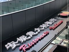 -安妮意大利餐厅(世贸天阶店)