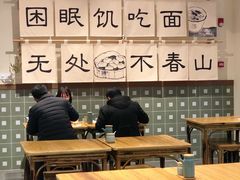 大堂-面春山·传统老卤面(天隆寺店)