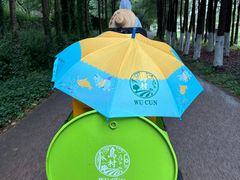 -乌村