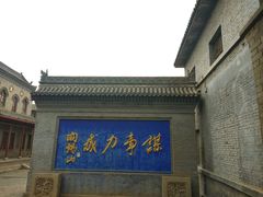 -阎锡山故居