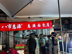 -惠源面包店(开禾路店)