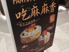 -派悦坊·甜品·蛋糕(虹口龙之梦店)