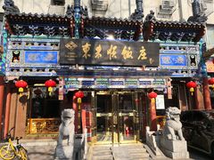 门面-东来顺饭庄(天坛店)