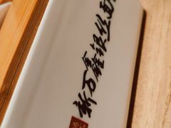 -新万鑫银丝面·非遗无锡味(惠山古镇店)