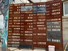 -大理床单厂艺术区