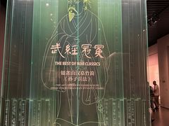 -银雀山汉墓竹简博物馆