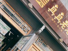 门面-真真老老(月河花鸟市场店)