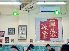 -華歡冰室-WahFoon(吉大店)