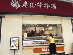 -廖记棒棒鸡(金楠天街店)