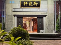 -龙悦湾酒家·八阵鱼生·渔人码头店