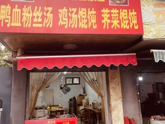 -云南大锅豆浆店