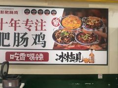 -晓彭肥肠鸡·泡椒鸡火锅(水木天地店)