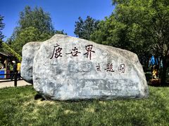 -北京鹿世界主题园