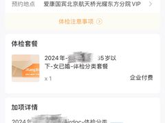 -爱康国宾体检中心(北京航天桥光耀东方分院)