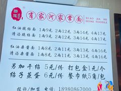 -肖家河家常面(肖家河北街店)
