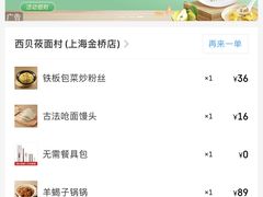 -西贝(金桥店)