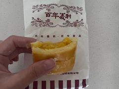 奶黄酥皮-百年义利(福长街店)