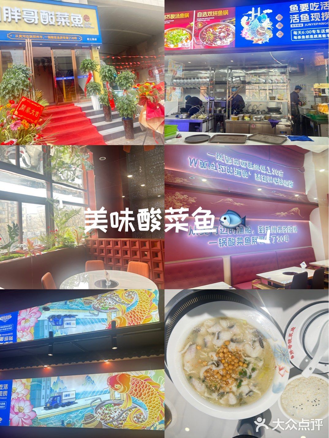 美味酸菜鱼