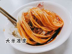 -薛昌利大米面皮(南关正街店)