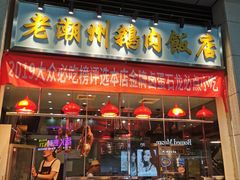 -寻潮忆卤鹅·潮汕餐馆(汇星店)