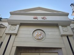 -玖味(老工人西路店)