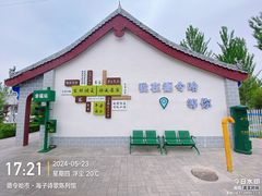 -海子诗歌陈列馆