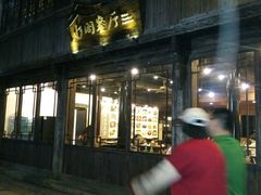 -通安客栈中餐厅·何家小馆