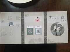 -老北京私房菜(798店)