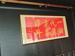 -墨泉峰味(润和国际广场店)
