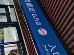 -麦德龙(青羊店)