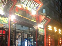 门面-北平食府.北京烤鸭(亦庄店)