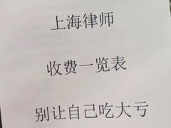 -嘉盛律师团队·法律咨询(上海广场店)