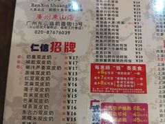 菜单-仁信双皮奶(庙前直街店)