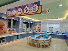 -吉的堡幼儿园(金地翔悦天下园)