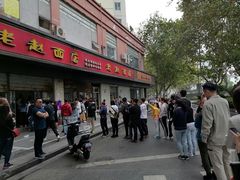 门面-老赵面店(大西路店)